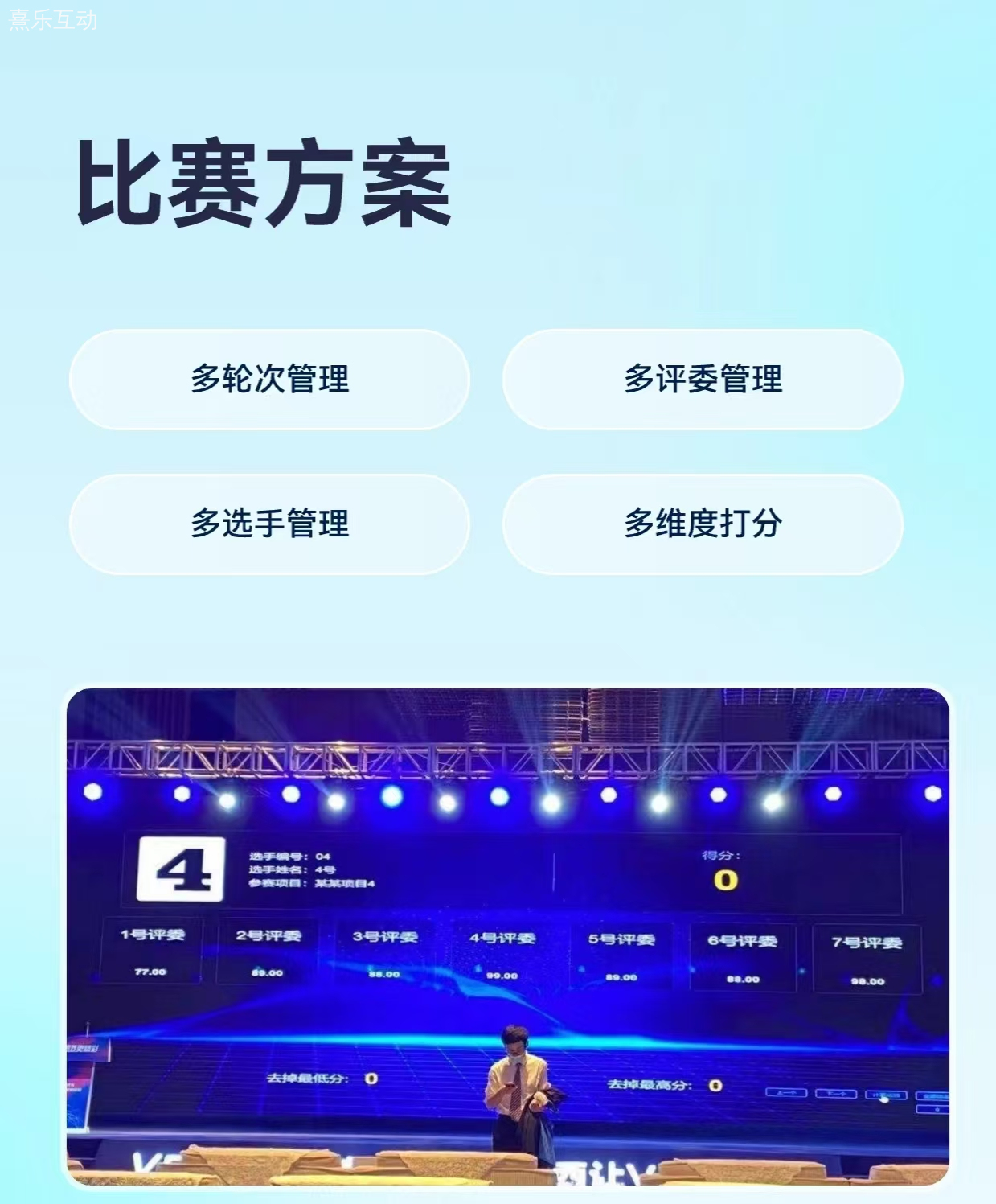 比赛打分软件，让评分变得更高效、更智能