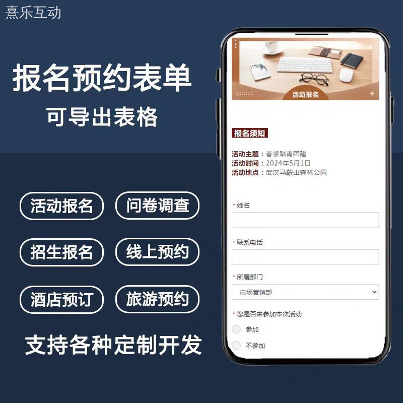 在线预约系统表单系统活动报名登记源码表单收集系统地产看房预约