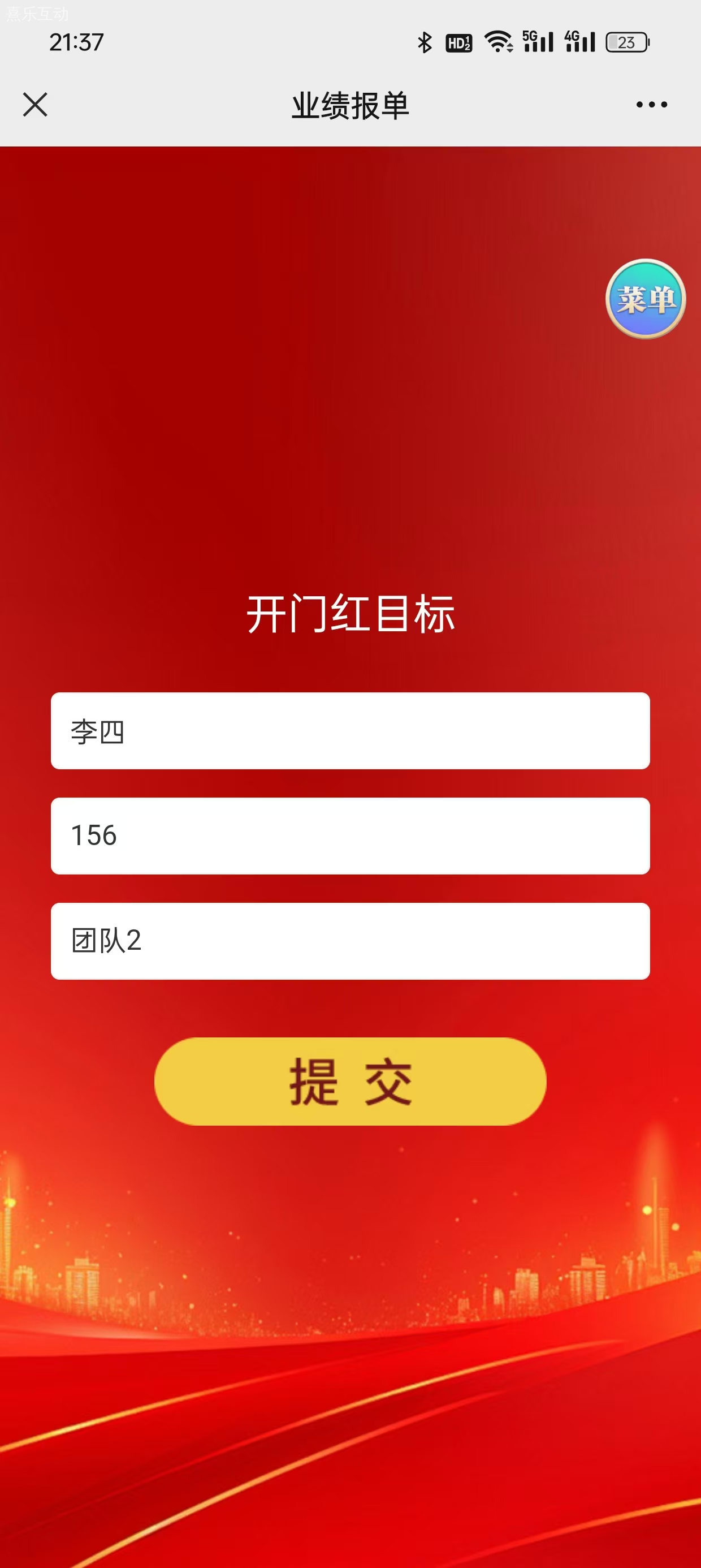 业绩报单系统销售业绩排行榜软件龙虎榜目标保险开门红大屏互动实时排行