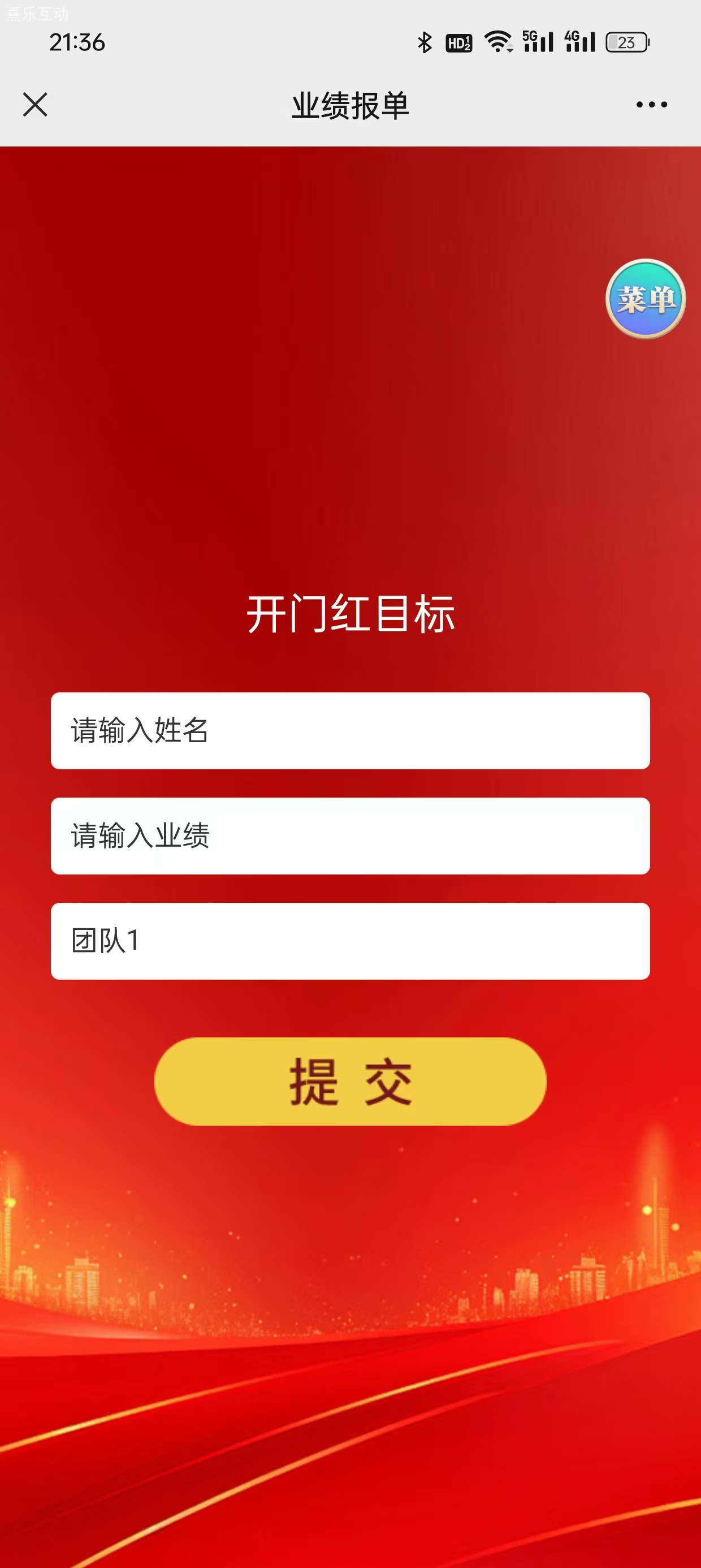 业绩报单系统销售业绩排行榜软件龙虎榜目标保险开门红大屏互动实时排行