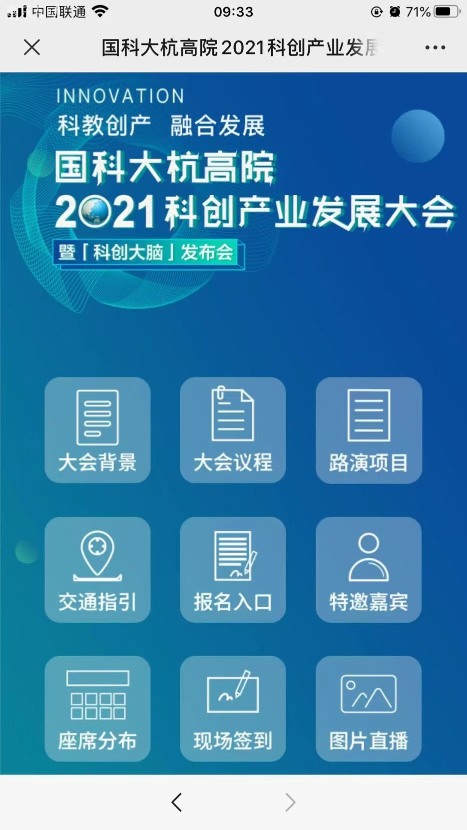 微站主页可以轻松自由DIY搭建各种风格的会议微站主页，并且可以任意链接到会议报名签到、互动游戏、抽奖、会议议程、直播、交通导航、嘉宾介绍等页面。让整个会议活动更加高端、智能化、便捷化。