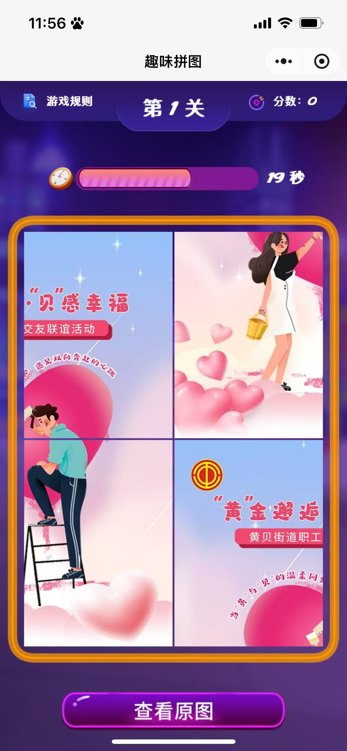 大屏互动爱情趣味拼图