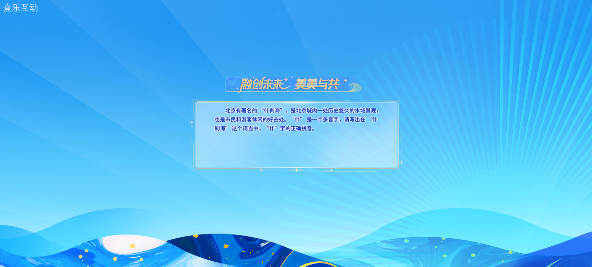 汉语桥比赛计分与答题系统