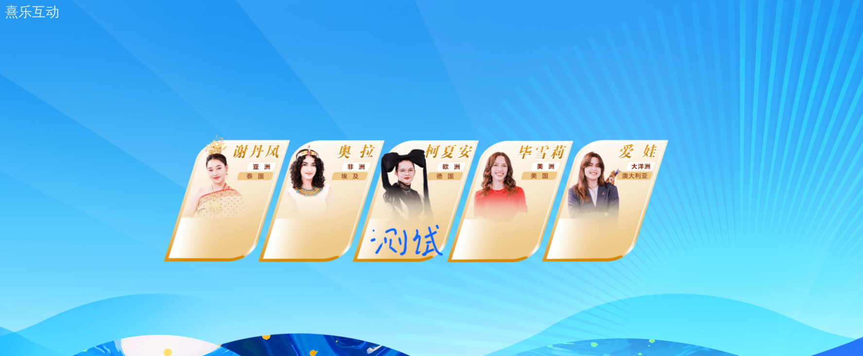 汉语桥比赛计分与答题系统