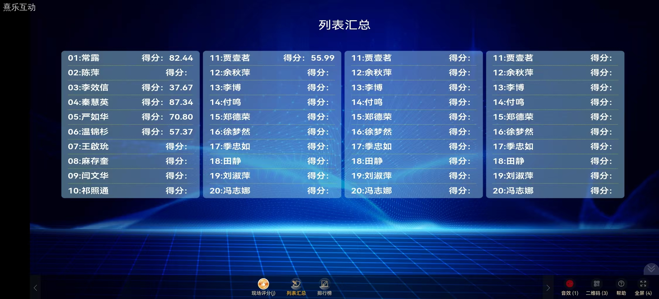 熹乐互动评分打分系统 V3 软件介绍