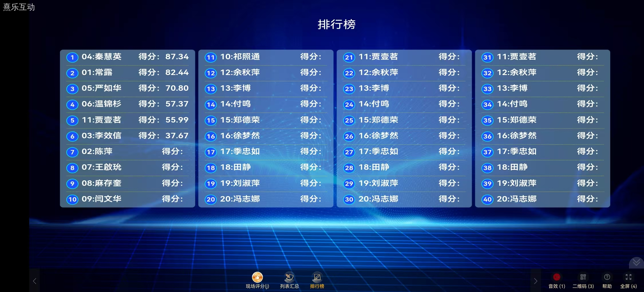 熹乐互动评分打分系统 V3 软件介绍