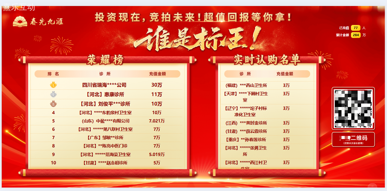 医疗领域资源竞拍的专业软件