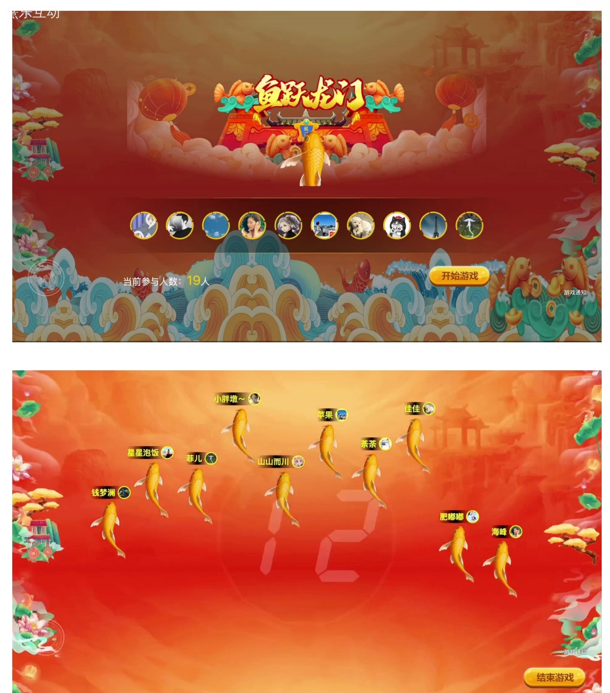 适合高校迎新,企业年会的活动——鱼跃龙门 适合高校迎新,企业年会的活动——鱼跃龙门