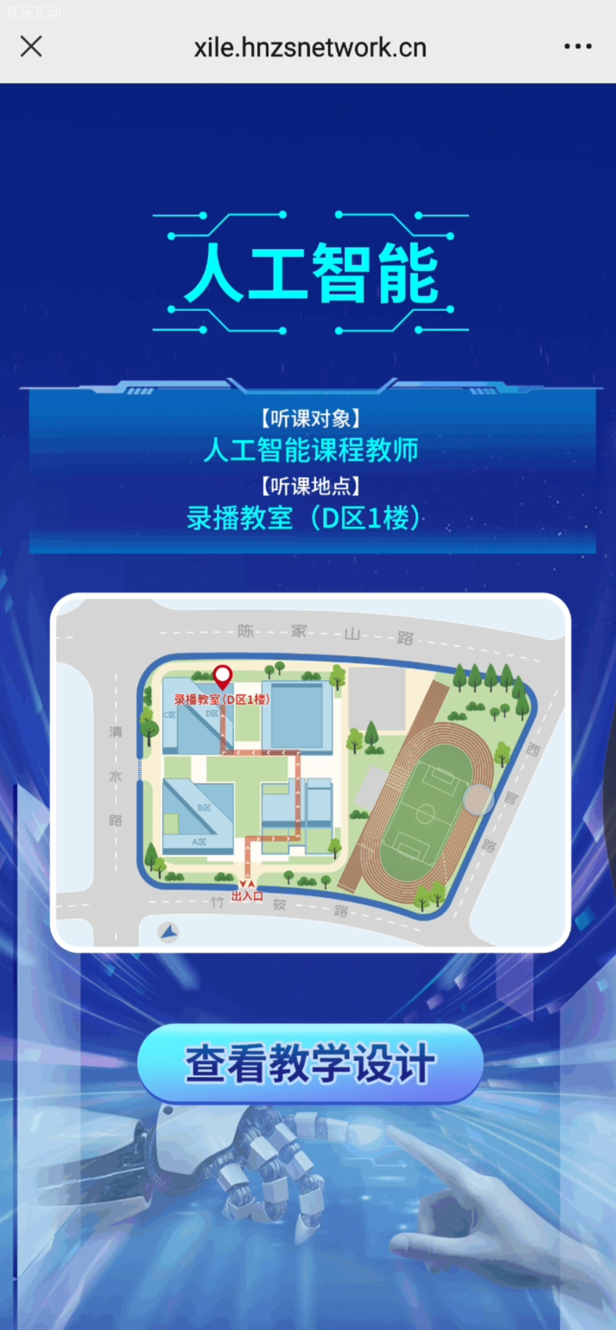 熹乐互动:技术赋能教育盛会,让每一场交流都高效有序 熹乐互动:技术赋能教育盛会,让每一场交流都高效有序