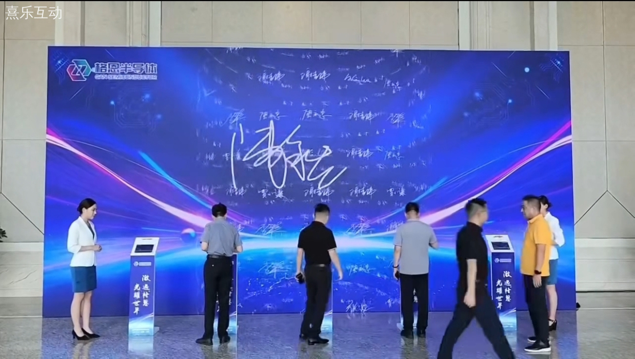 熹乐互动平板签到，为格恩半导体会议注入高效新体验