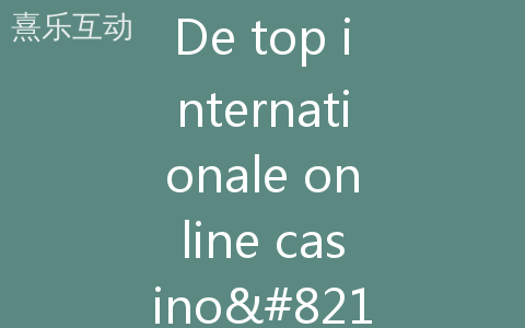 De top internationale online casino’s voor Nederlandse spelers blootgelegd De top internationale online casino’s voor Nederlandse spelers blootgelegd